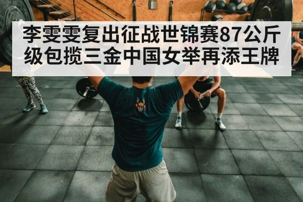 Chinese weightlifting team